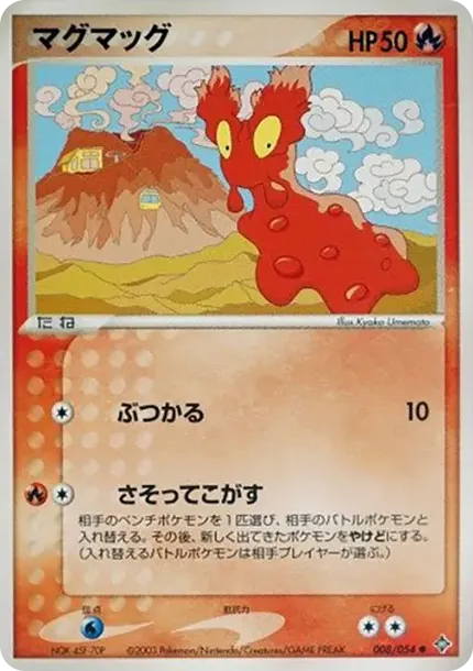 Slugma