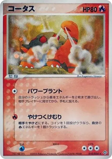 Torkoal