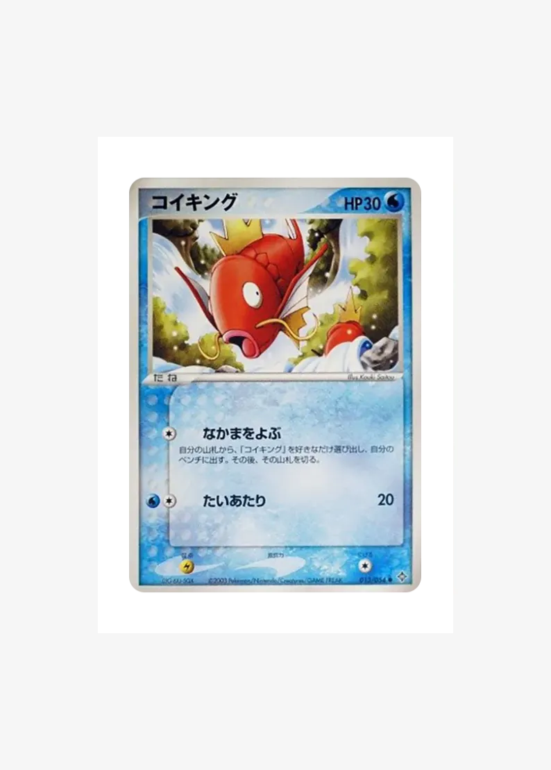 コイキング ●
