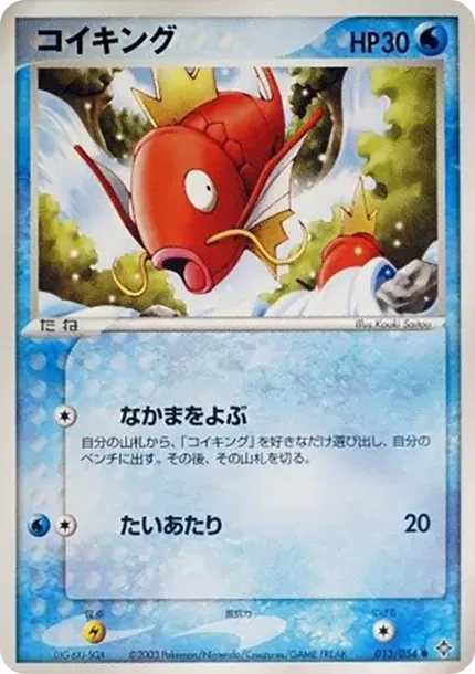 Magikarp