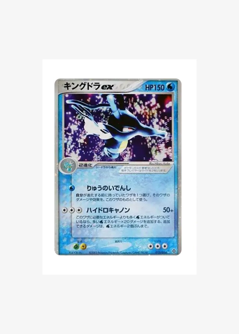 Kingdra
