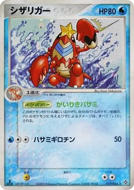 Crawdaunt :1ED