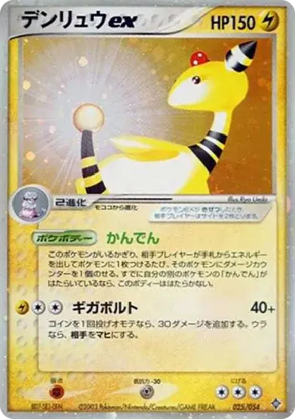 Ampharos