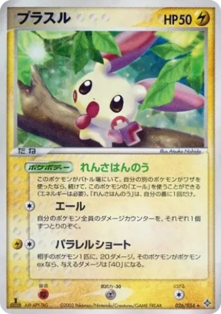 Plusle :1ED