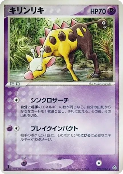 Girafarig :1ED