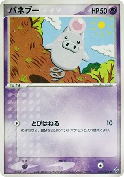 Spoink