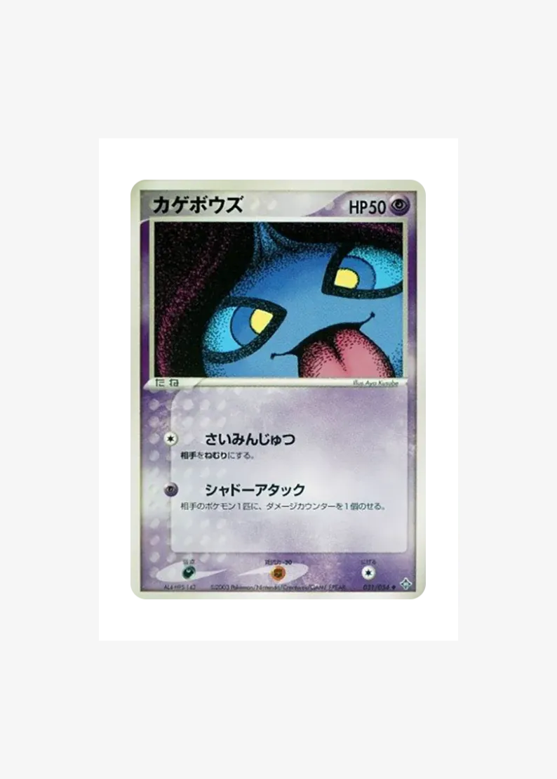 カゲボウズ ◆