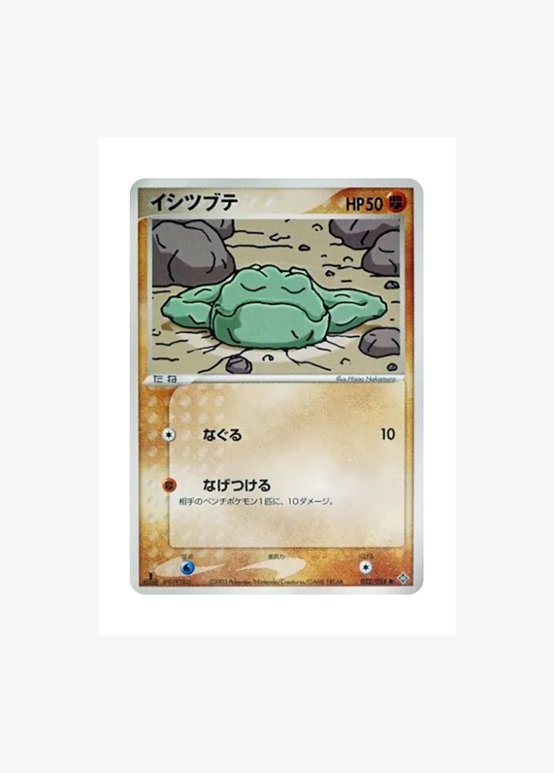 Geodude :1ED