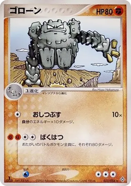 Graveler :1ED