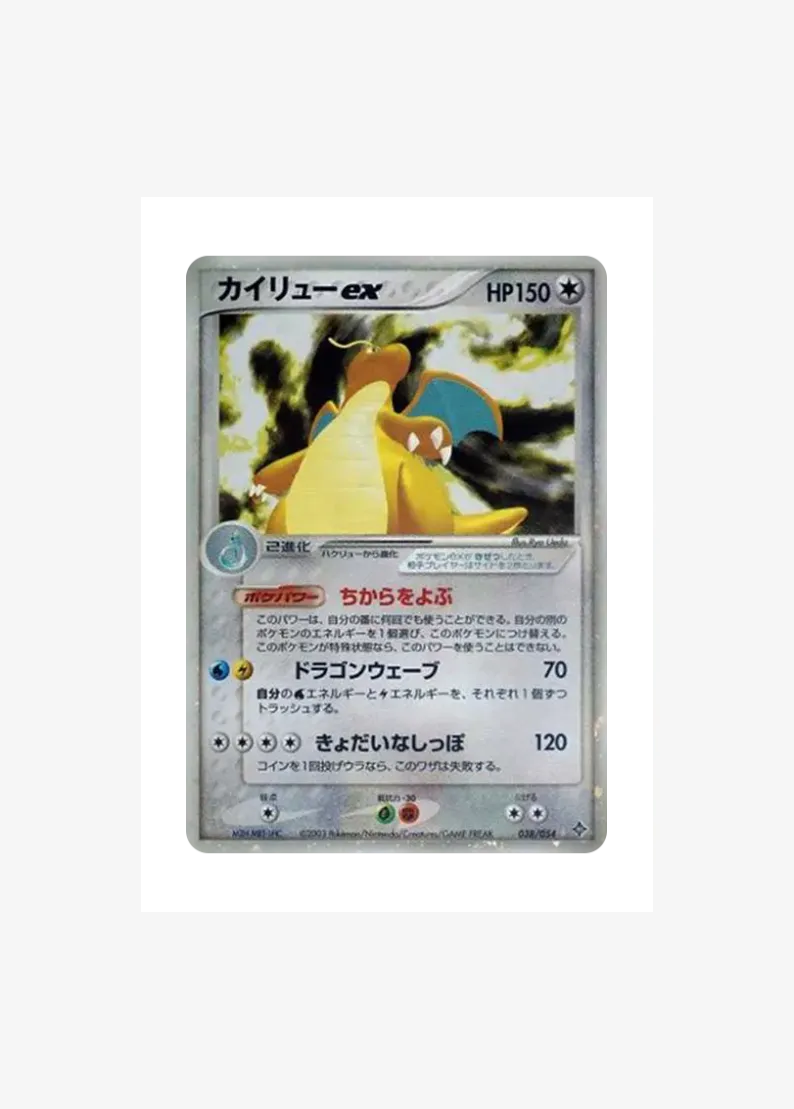 Dragonite