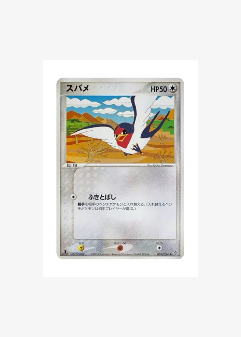 Taillow :1ED