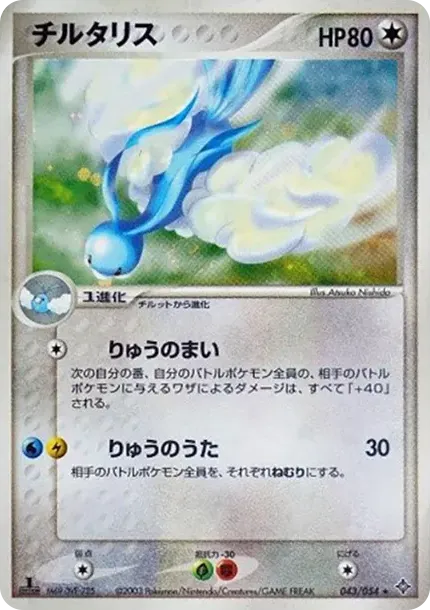 Altaria :1ED