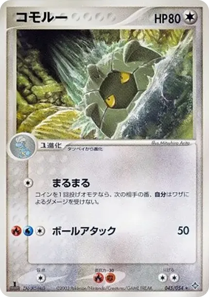 Shelgon :1ED