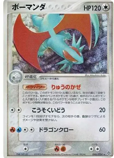 Salamence