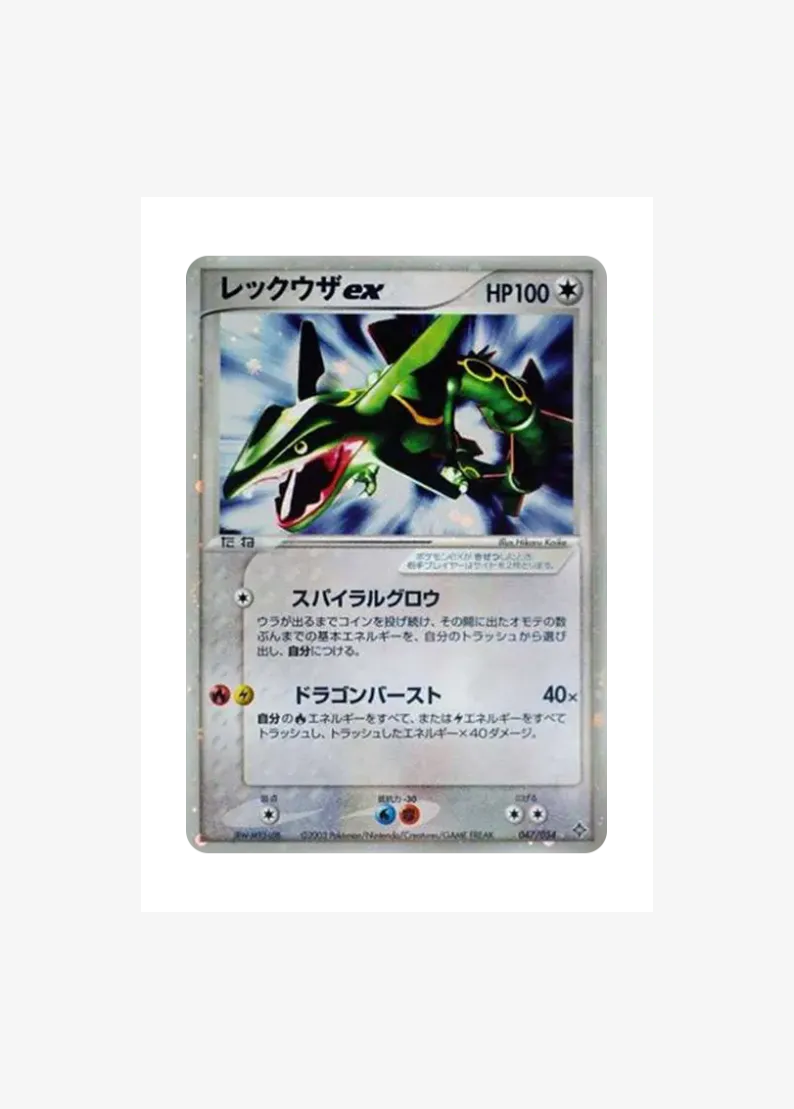 レックウザex ☆
