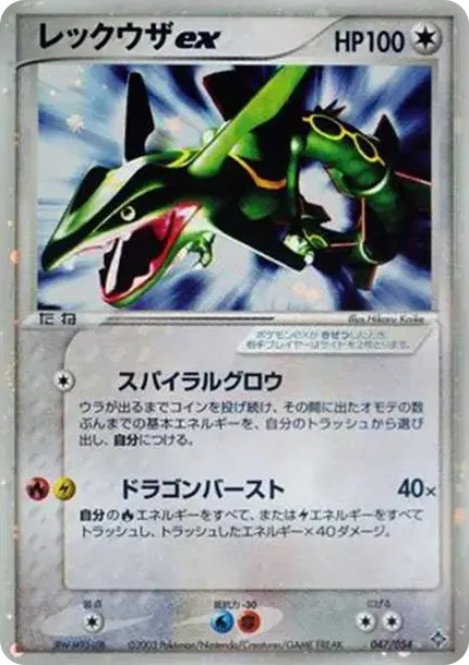 Rayquaza
