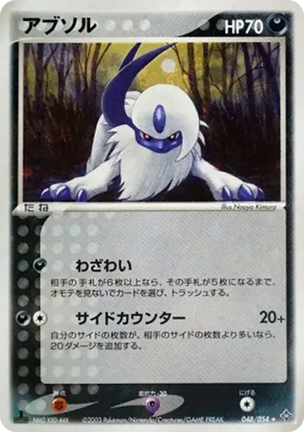 Absol :1ED