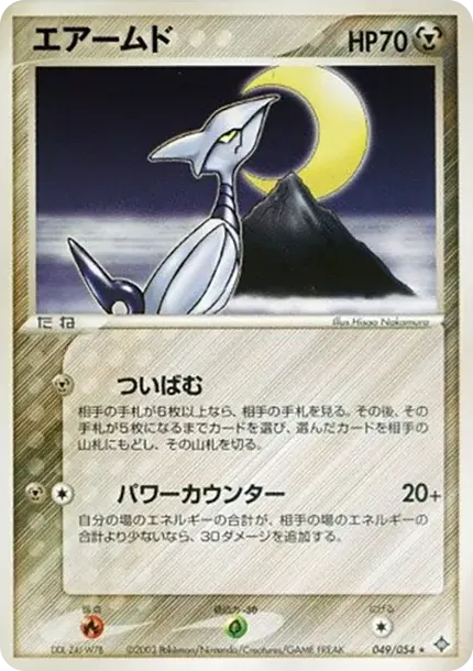 Skarmory