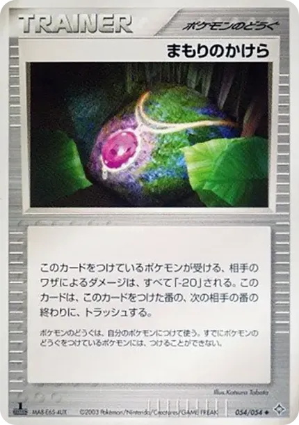 Fragment of Protection :1ED