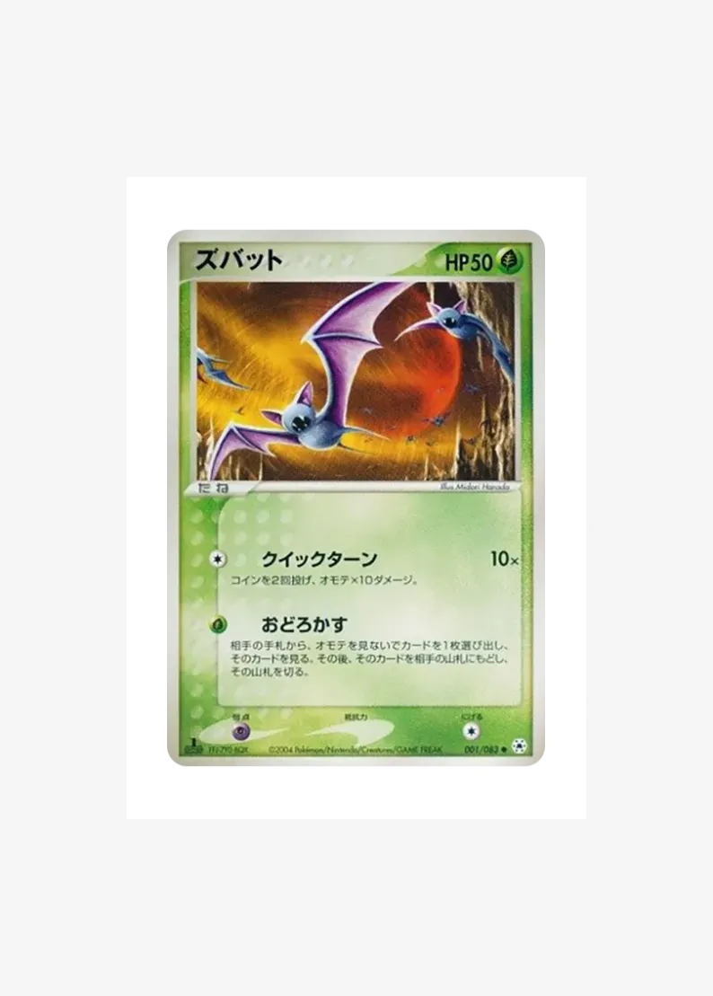 Zubat :1ED