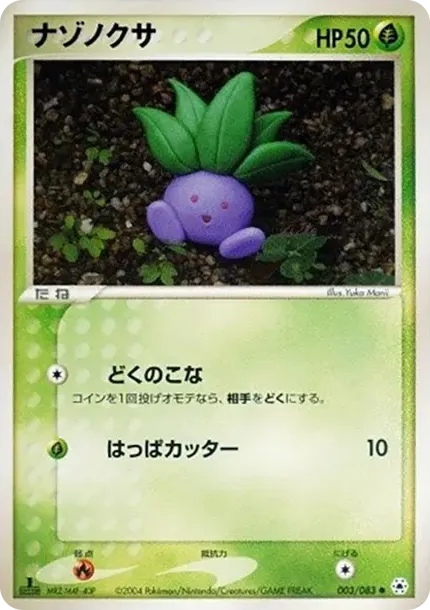 Oddish :1ED