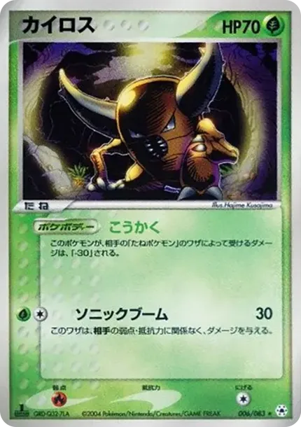Pinsir :1ED