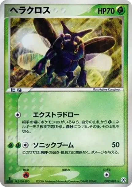 Heracross :1ED