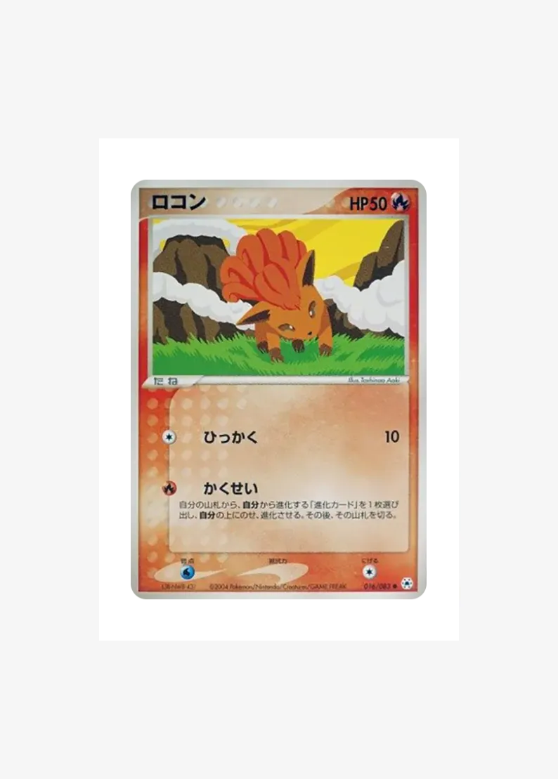 Vulpix