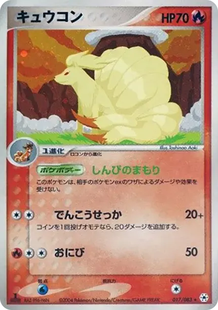 Ninetales :1ED