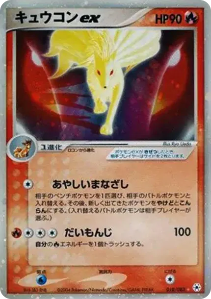 Ninetales