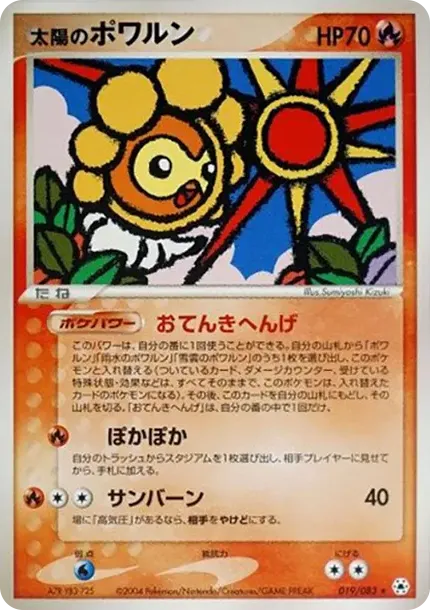 Of The Sun