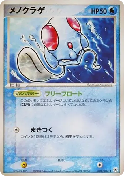 Tentacool