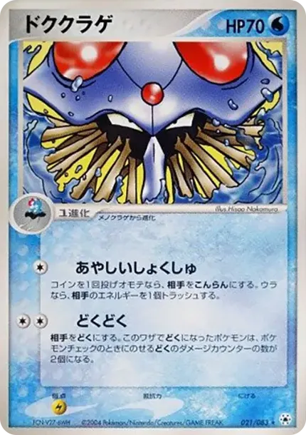 Tentacruel