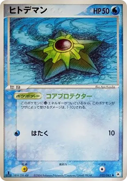Staryu :1ED