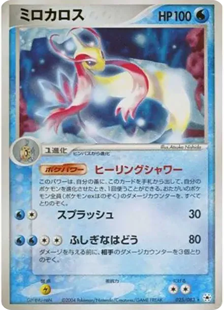Milotic