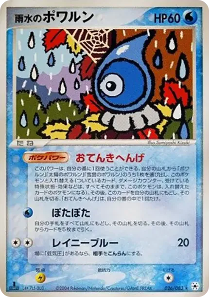 Rainwater :1ED