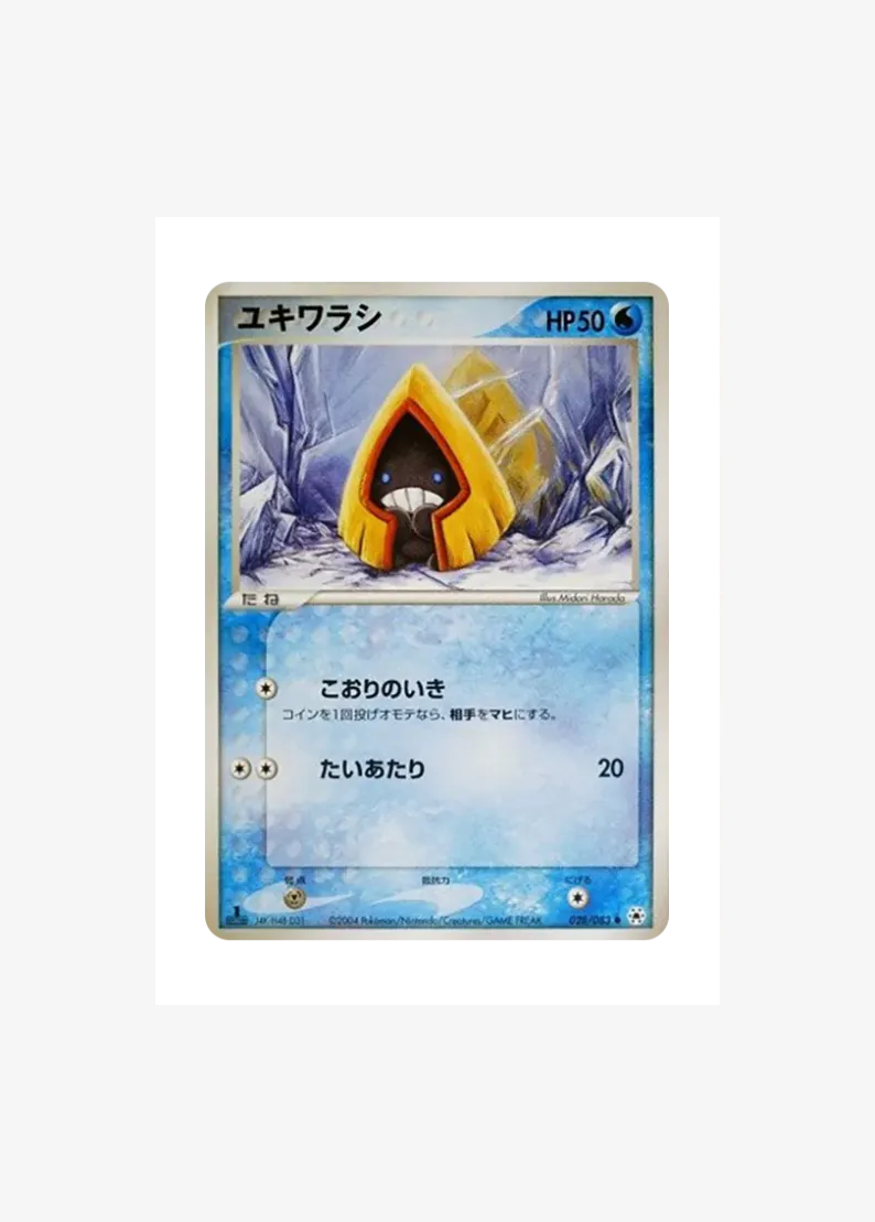 ユキワラシ ●