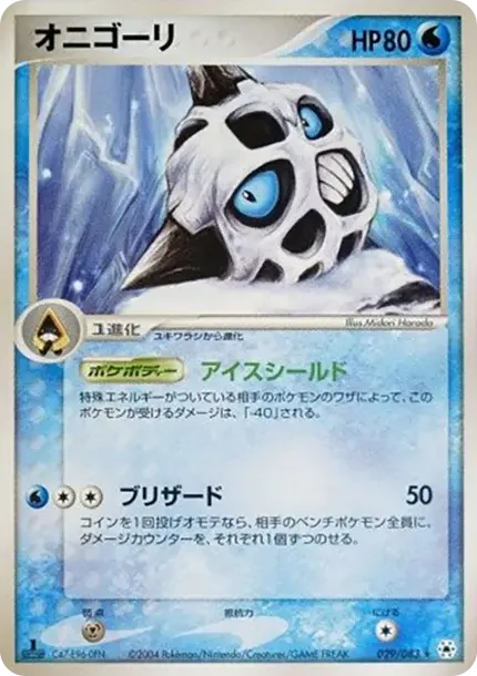 Glalie :1ED