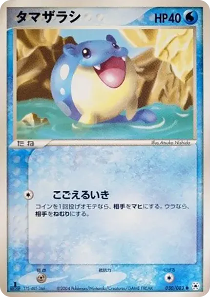 Spheal :1ED