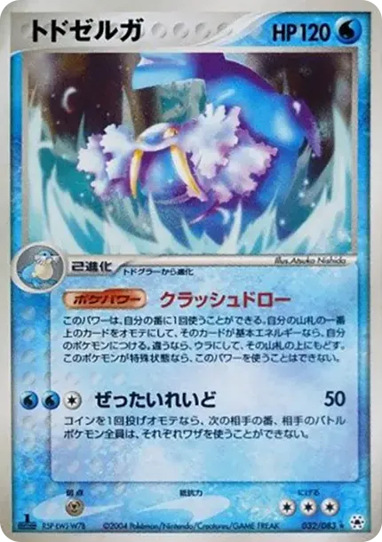 Walrein :1ED