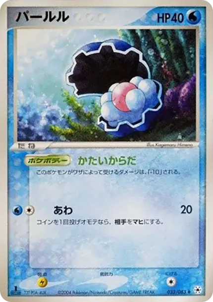 Clamperl :1ED