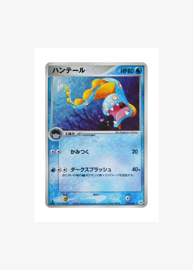 ハンテール ★