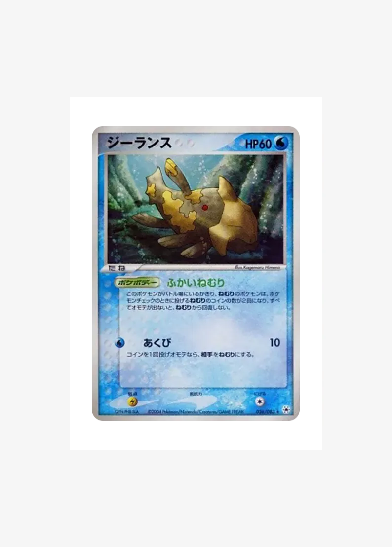 ジーランス ★