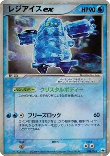 Regice
