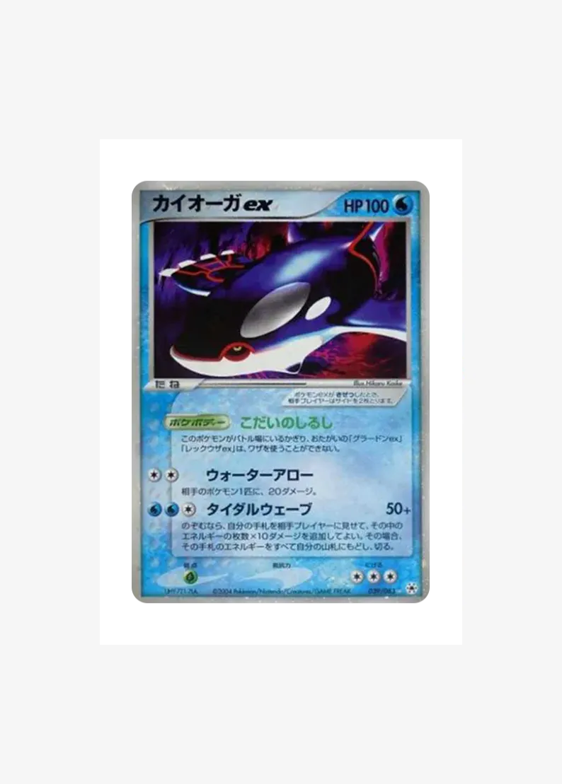 カイオーガex ☆