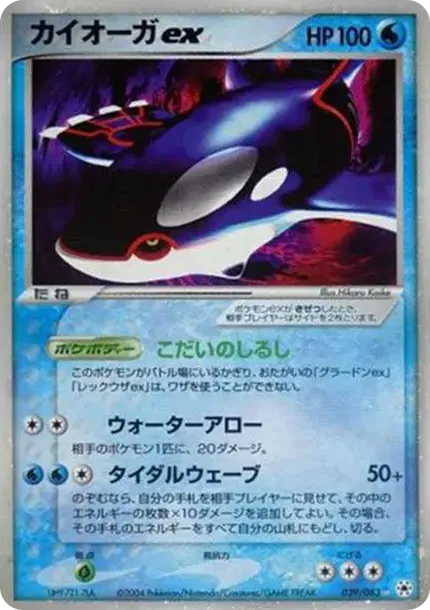 Kyogre