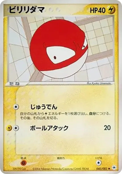 Voltorb