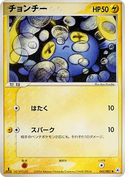 Chinchou :1ED