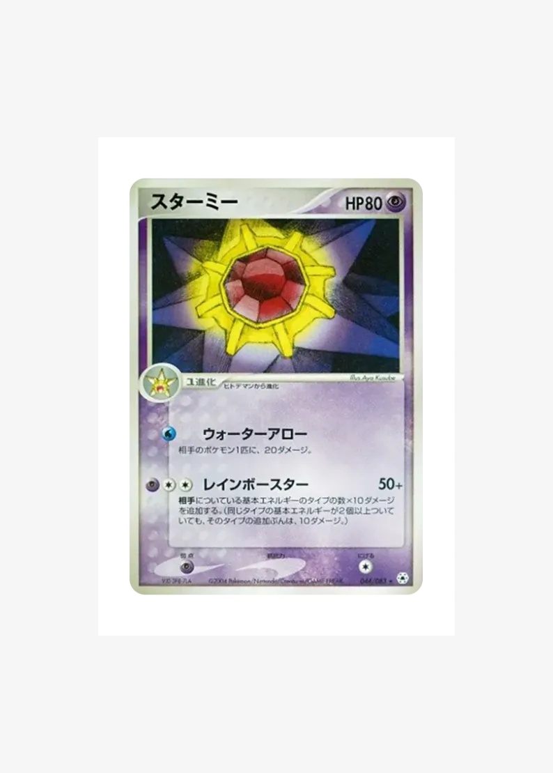 Starmie