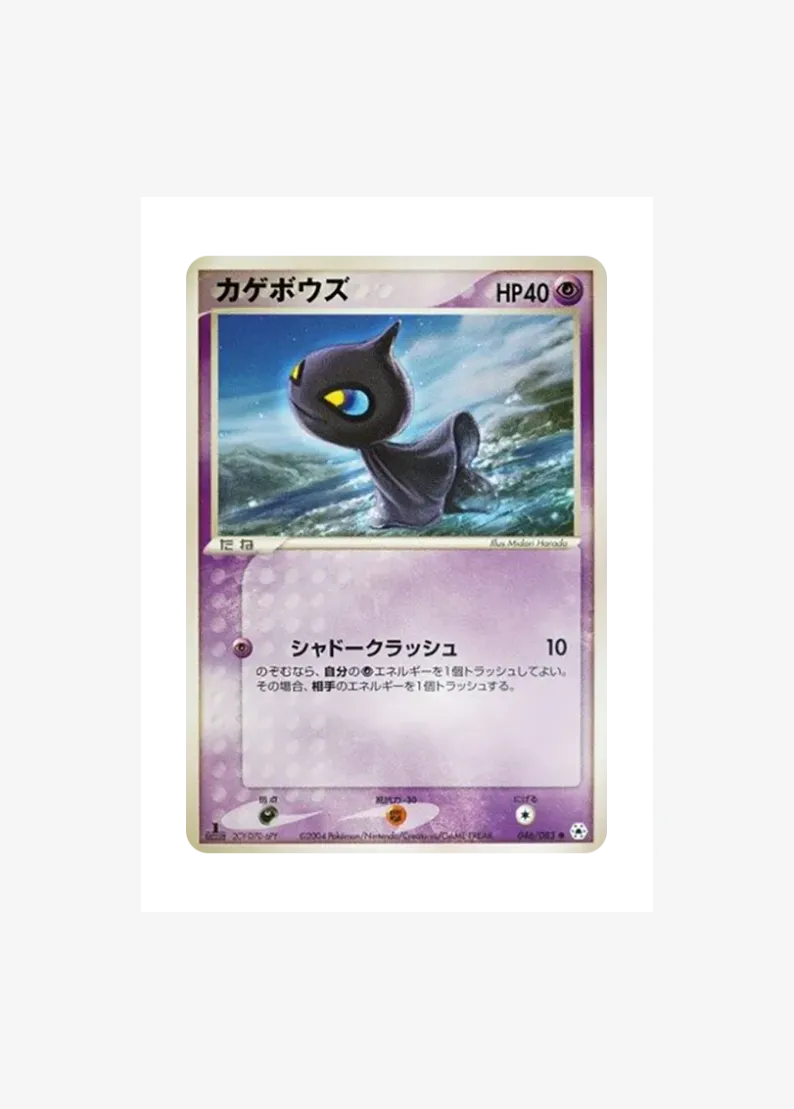 カゲボウズ ●